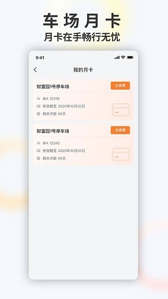 重庆畅停e行APP