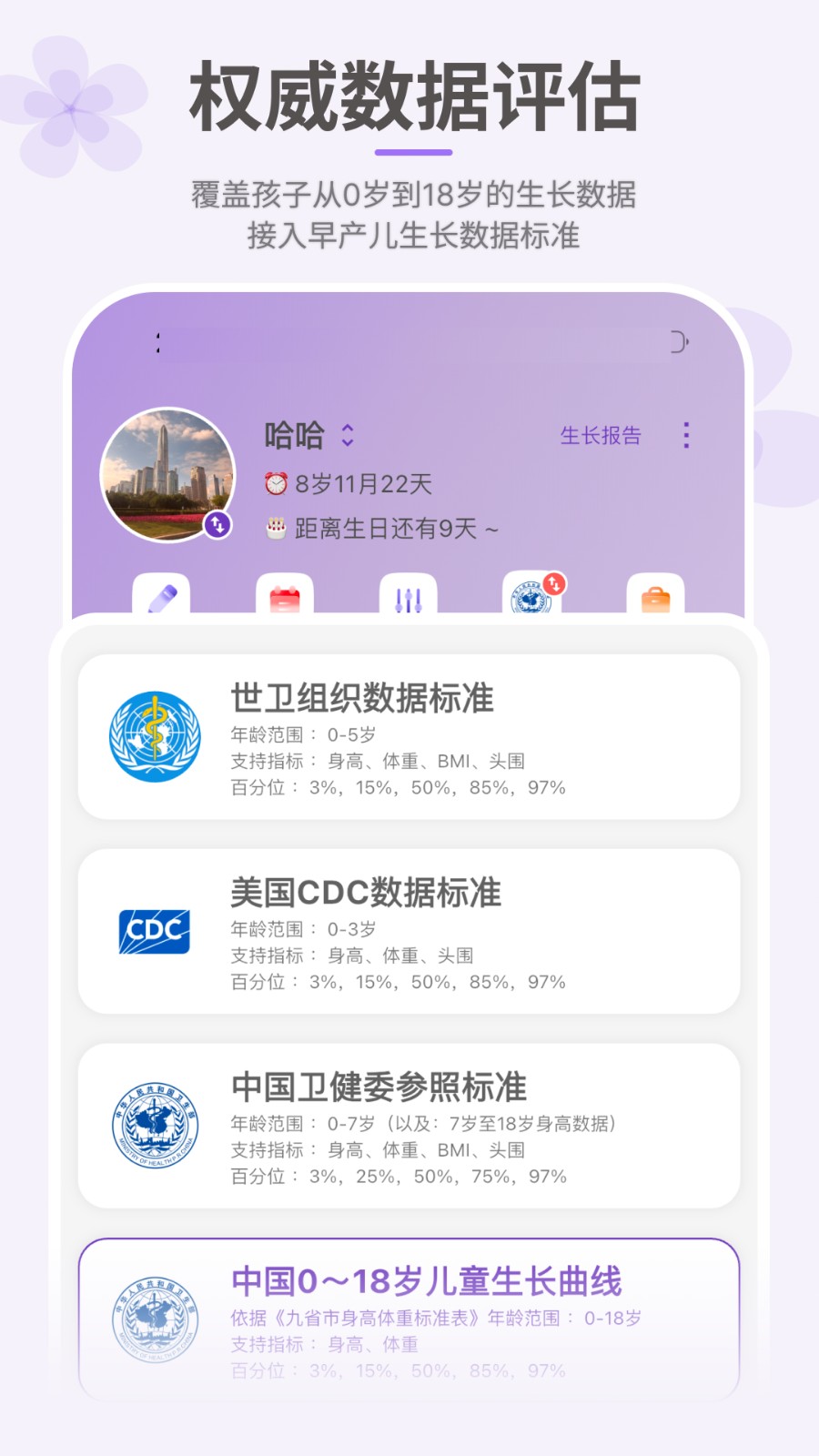 成长助手