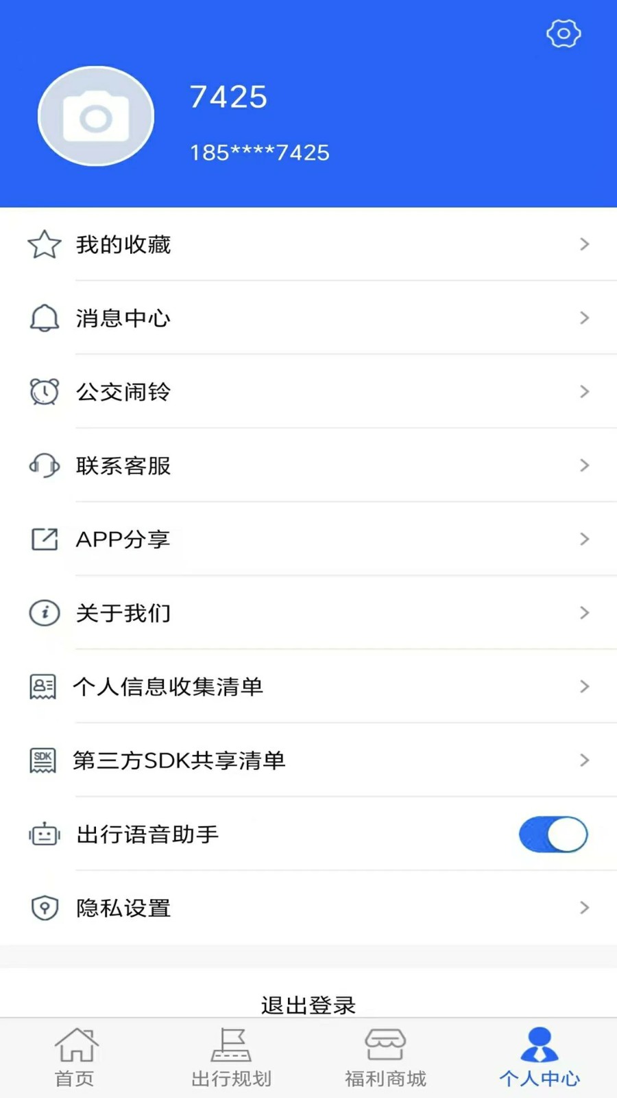 青岛新区公交查询去广告版