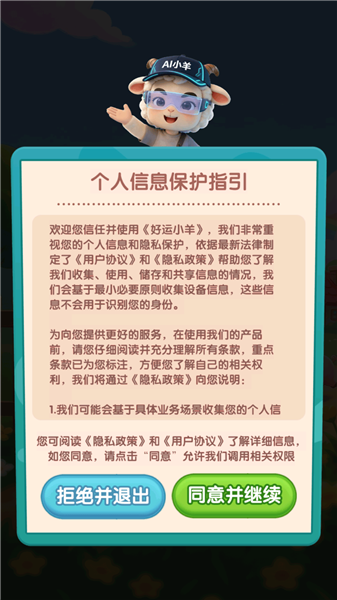 好运小羊