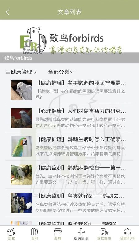 致鸟forbirds鸟类管家app