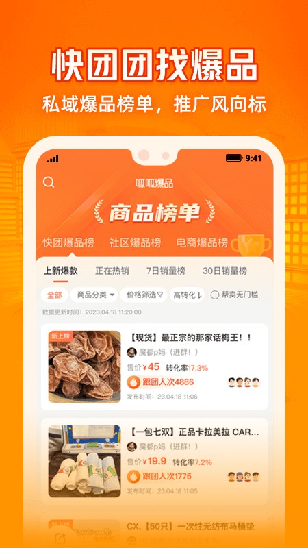 呱呱爆品
