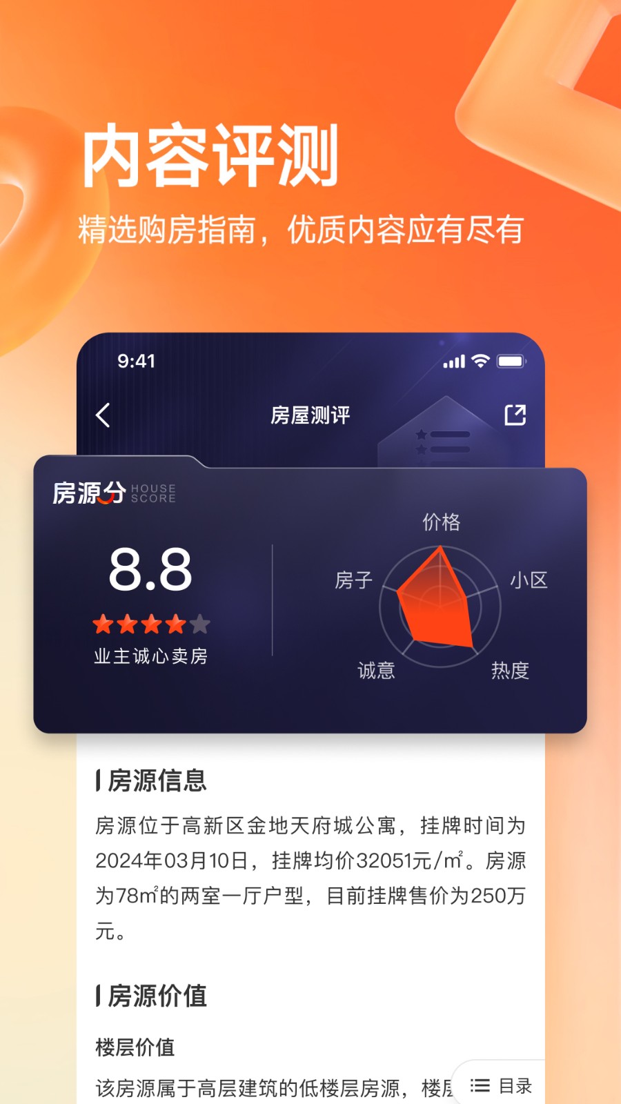 幸福里二手房app