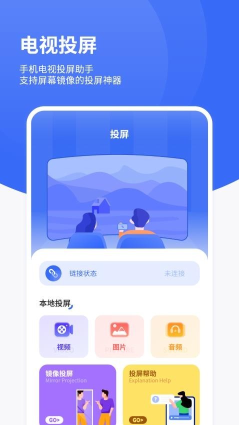 手机投影仪遥控器安卓版