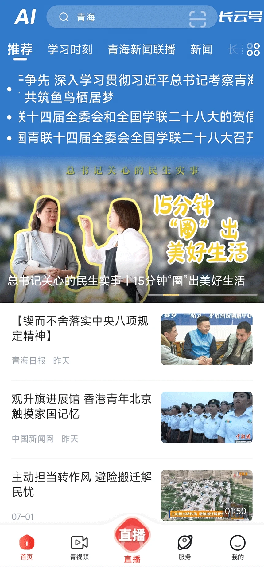 源头新闻客户端