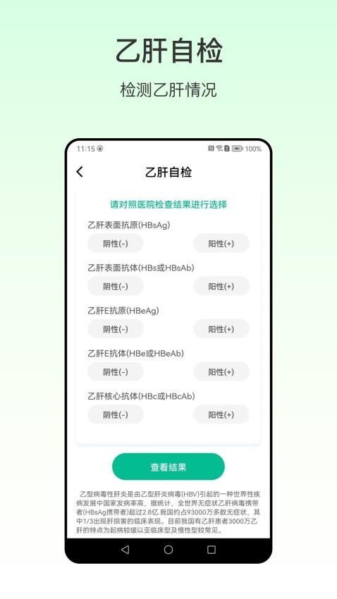 手机测血压心率app