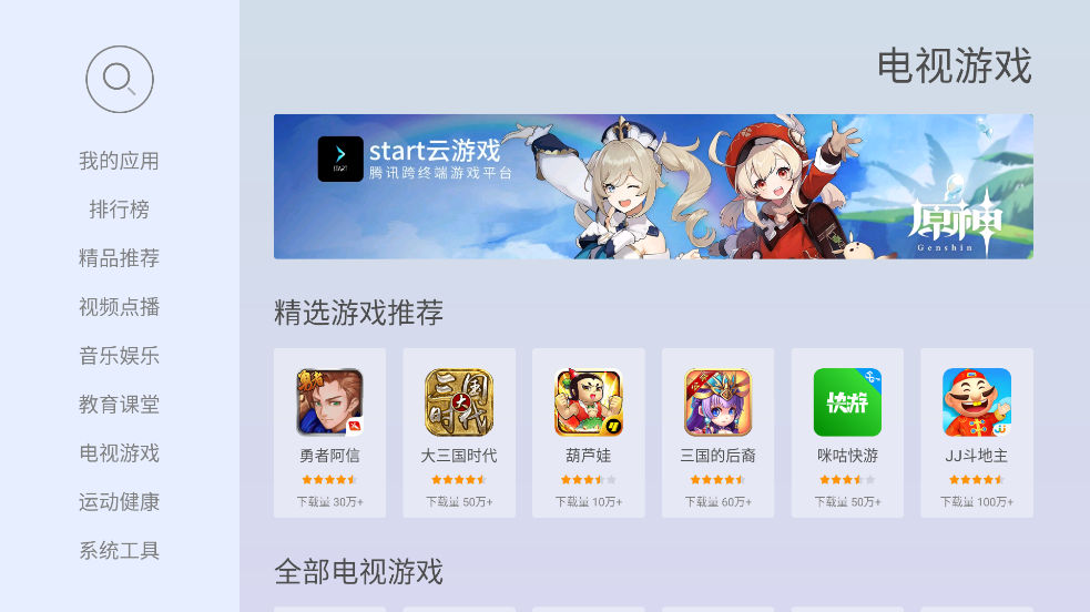 当贝市场极速版TV版