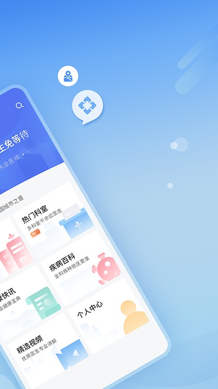 北京医院挂号网上预约app