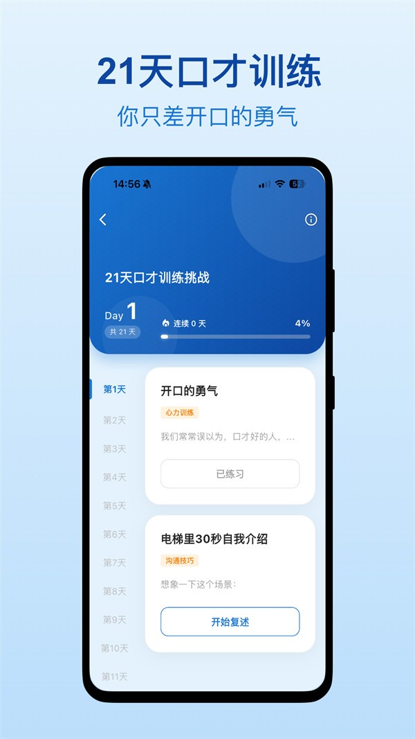 口才之翼无会员版