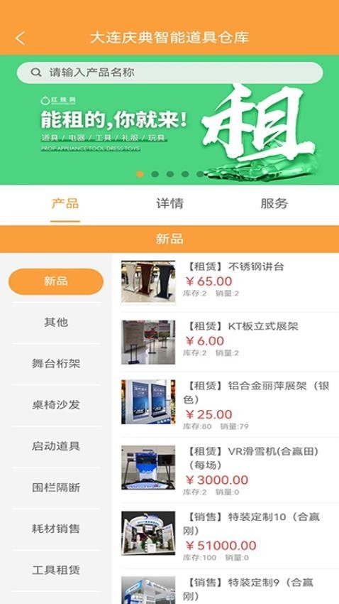 红蛛网婚庆道具仓库