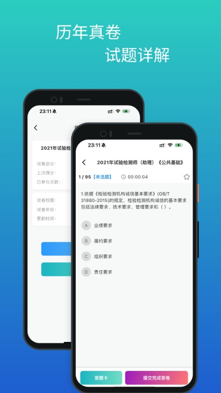 工检教育网校app