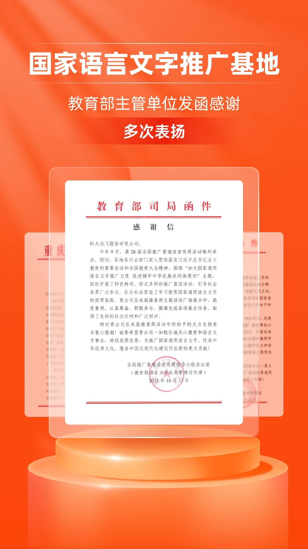 畅言普通话电子版