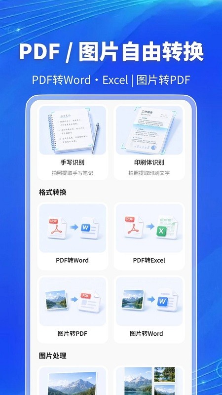 万能扫描大师
