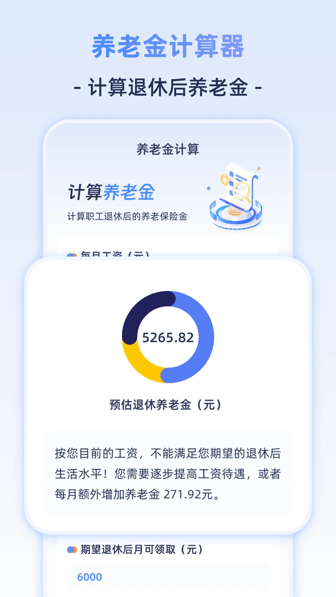 退休计算器2026最新版