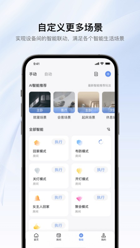 罗格朗智能家居app