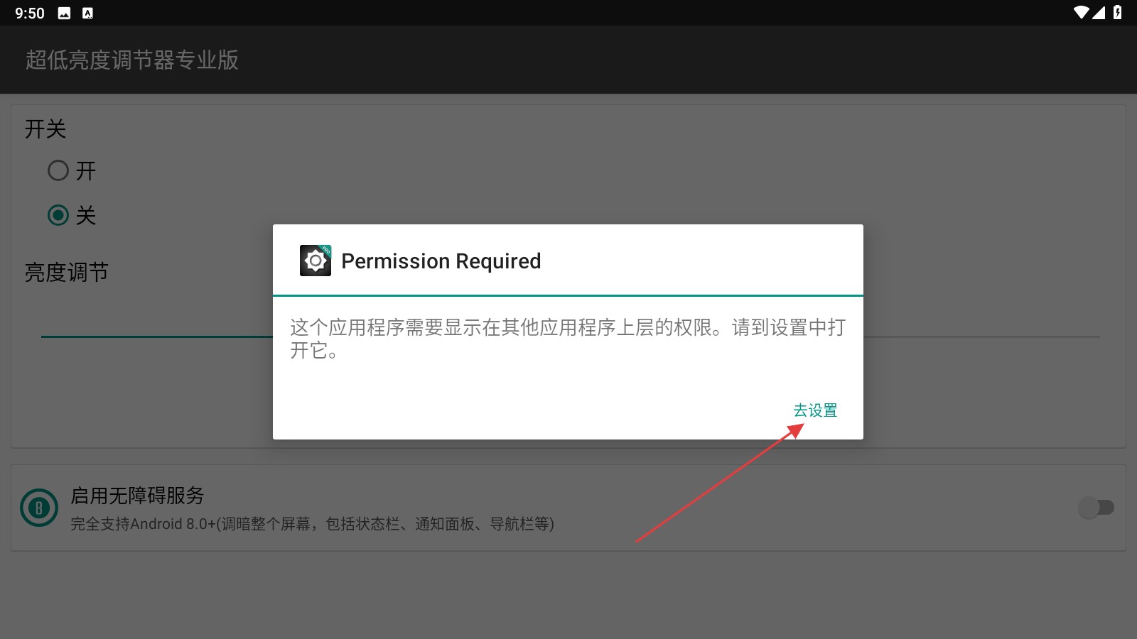 超低亮度调节器专业版