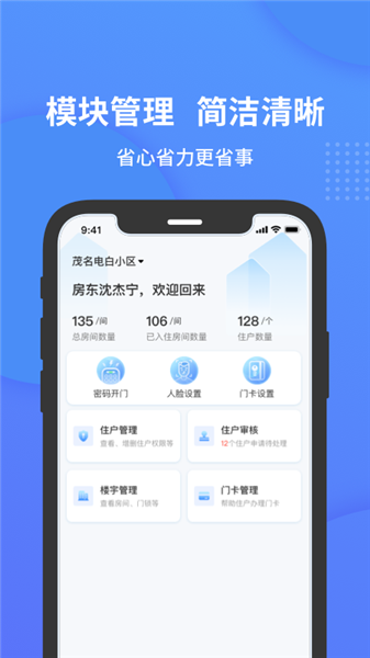 小石管家app住户版
