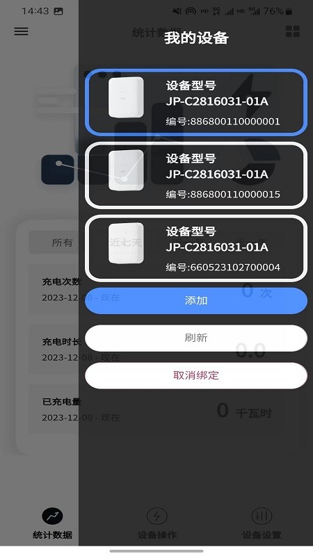 循道充电桩