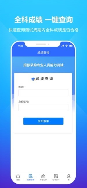 招采人员评价