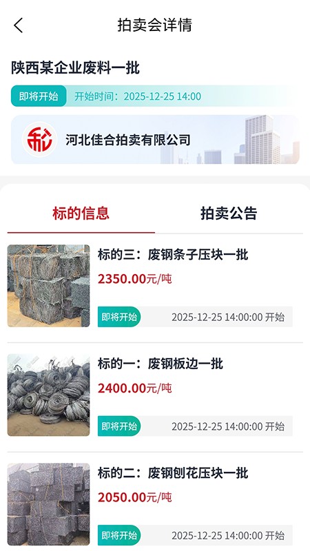 和拍网拍卖平台app