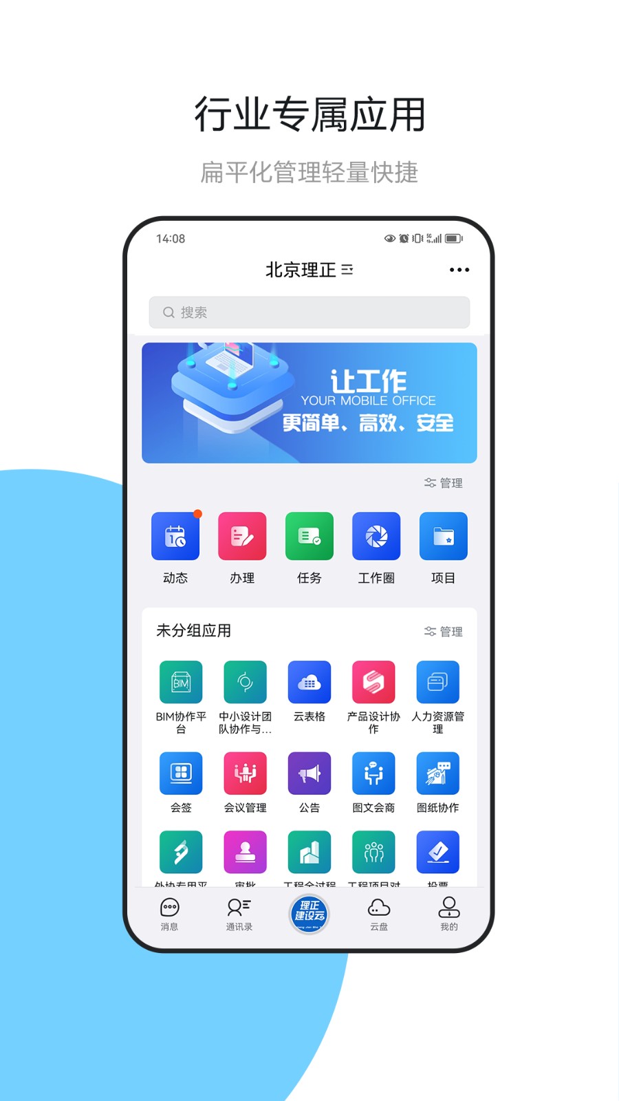 建设云个人服务平台app