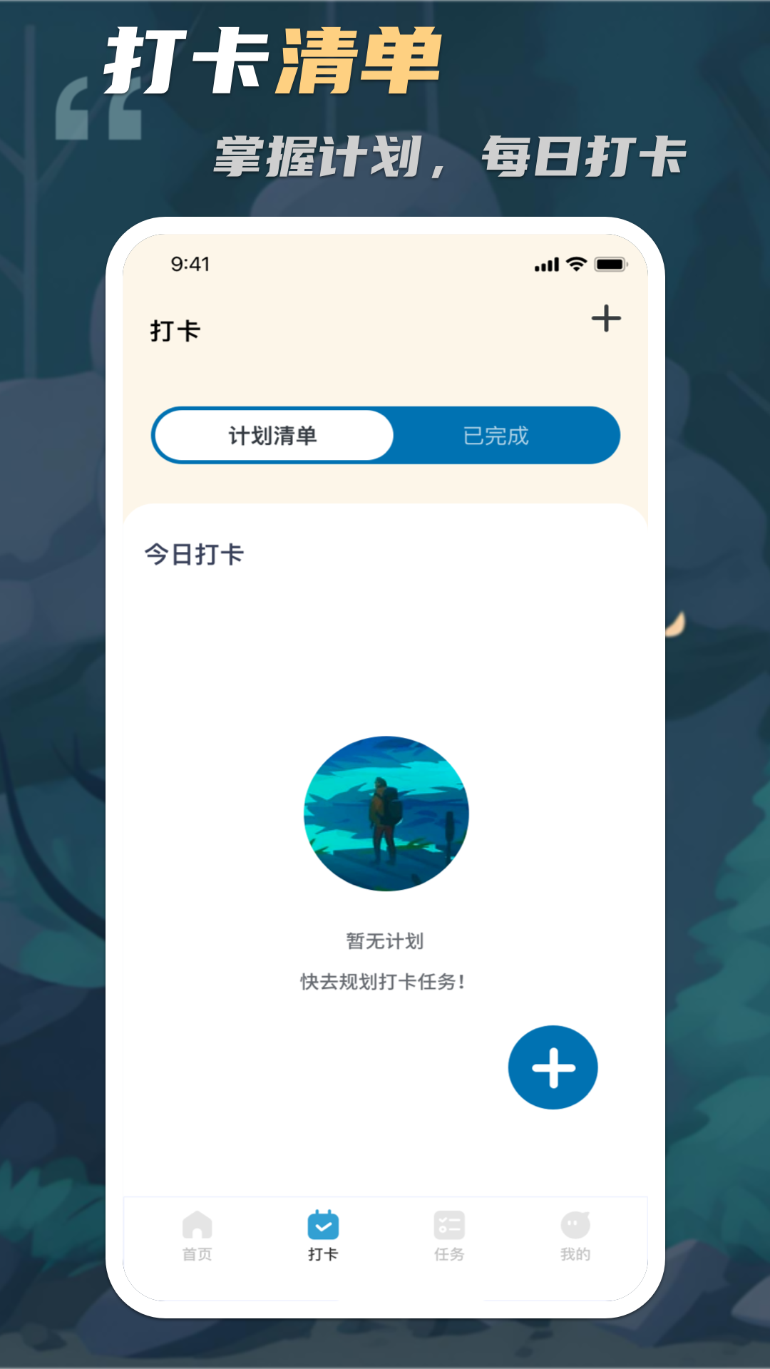 专注旅人心流计时器安卓版