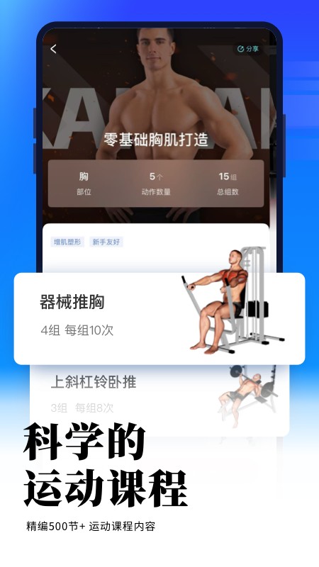 开练健身app老版本