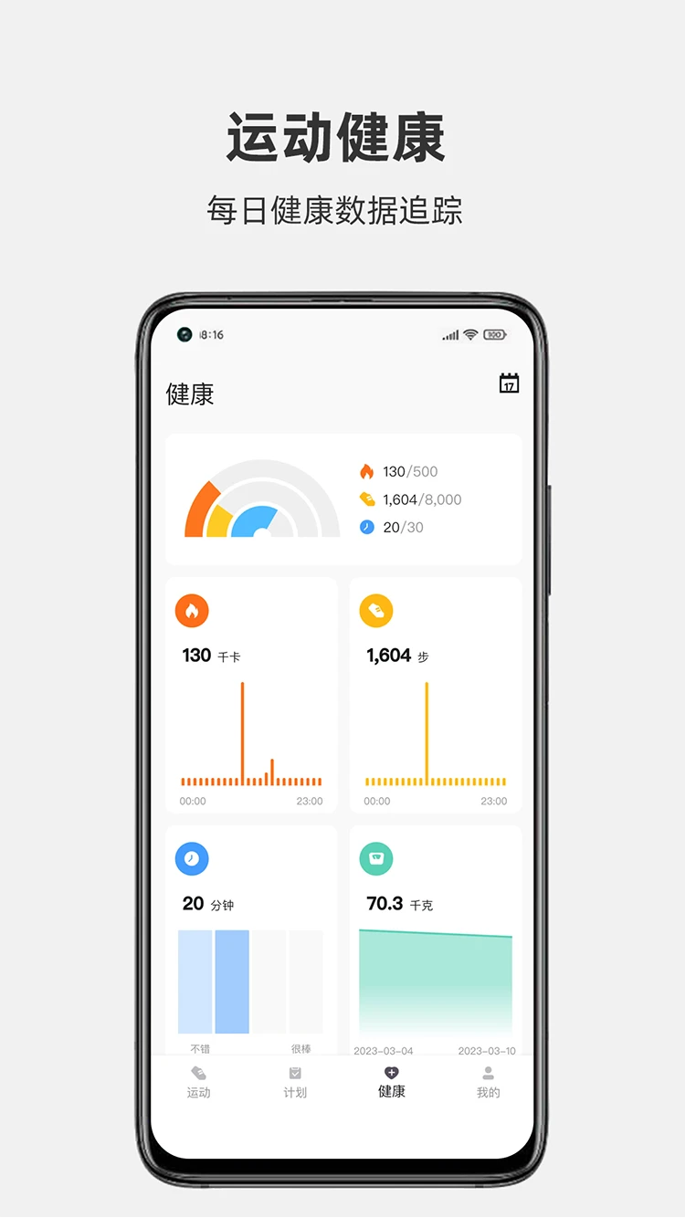 畅跑健康