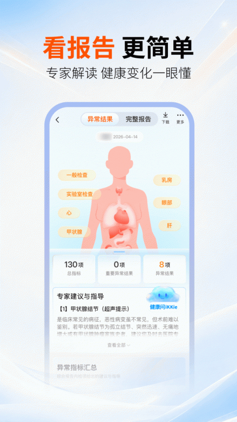 爱康约体检查报告爱康APP