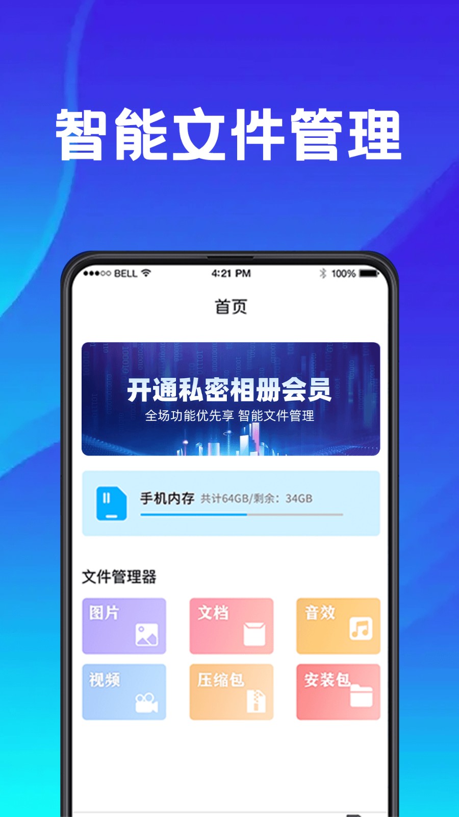 手机应用助手
