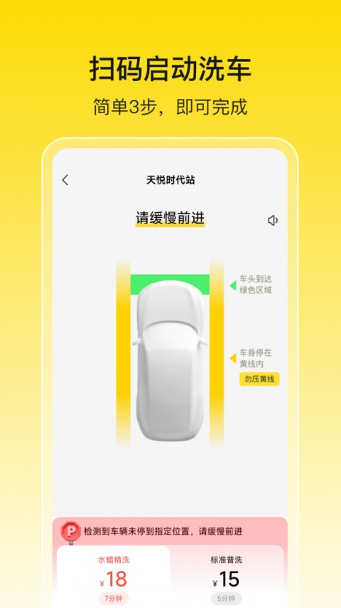 驿公里智能洗车app