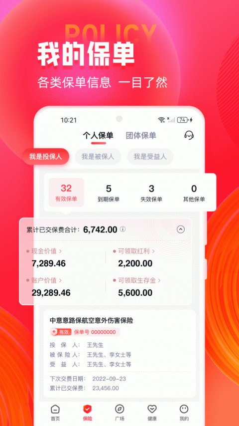 掌上中意人寿app
