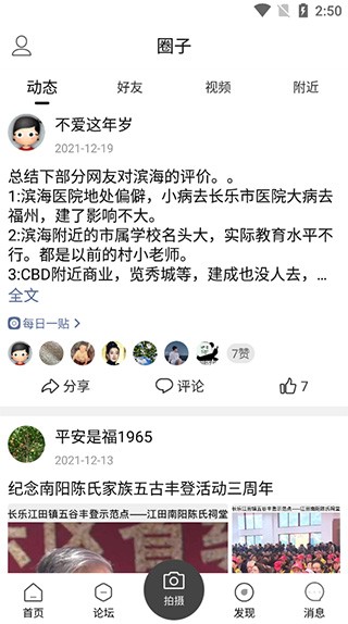 长乐论坛聚焦长乐