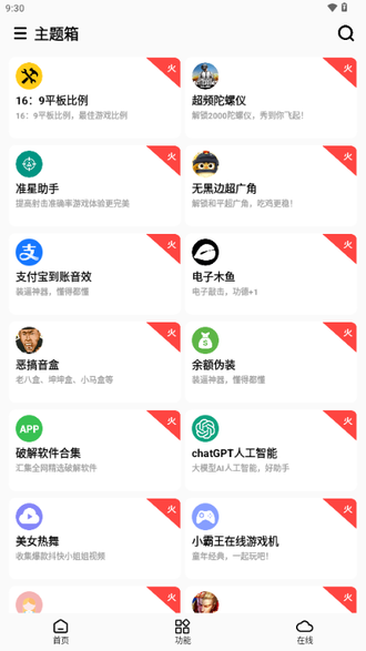 主题箱永久免费版