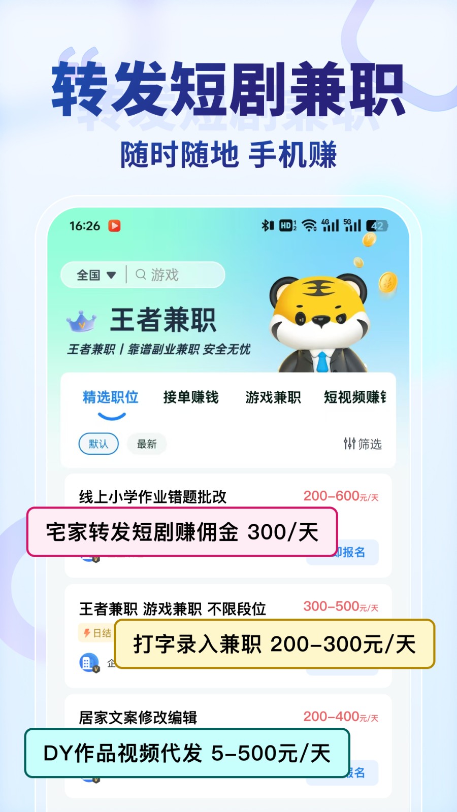 王者兼职