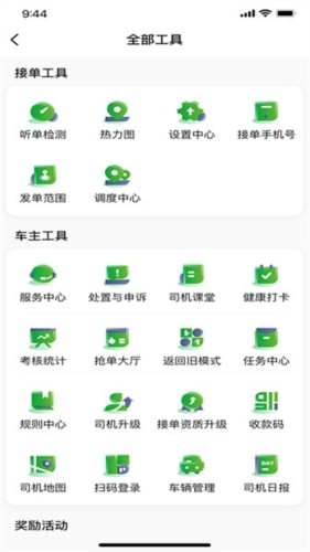 启滴出行司机端旧版本