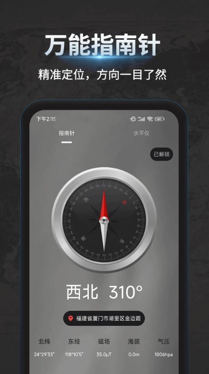 万能指南针