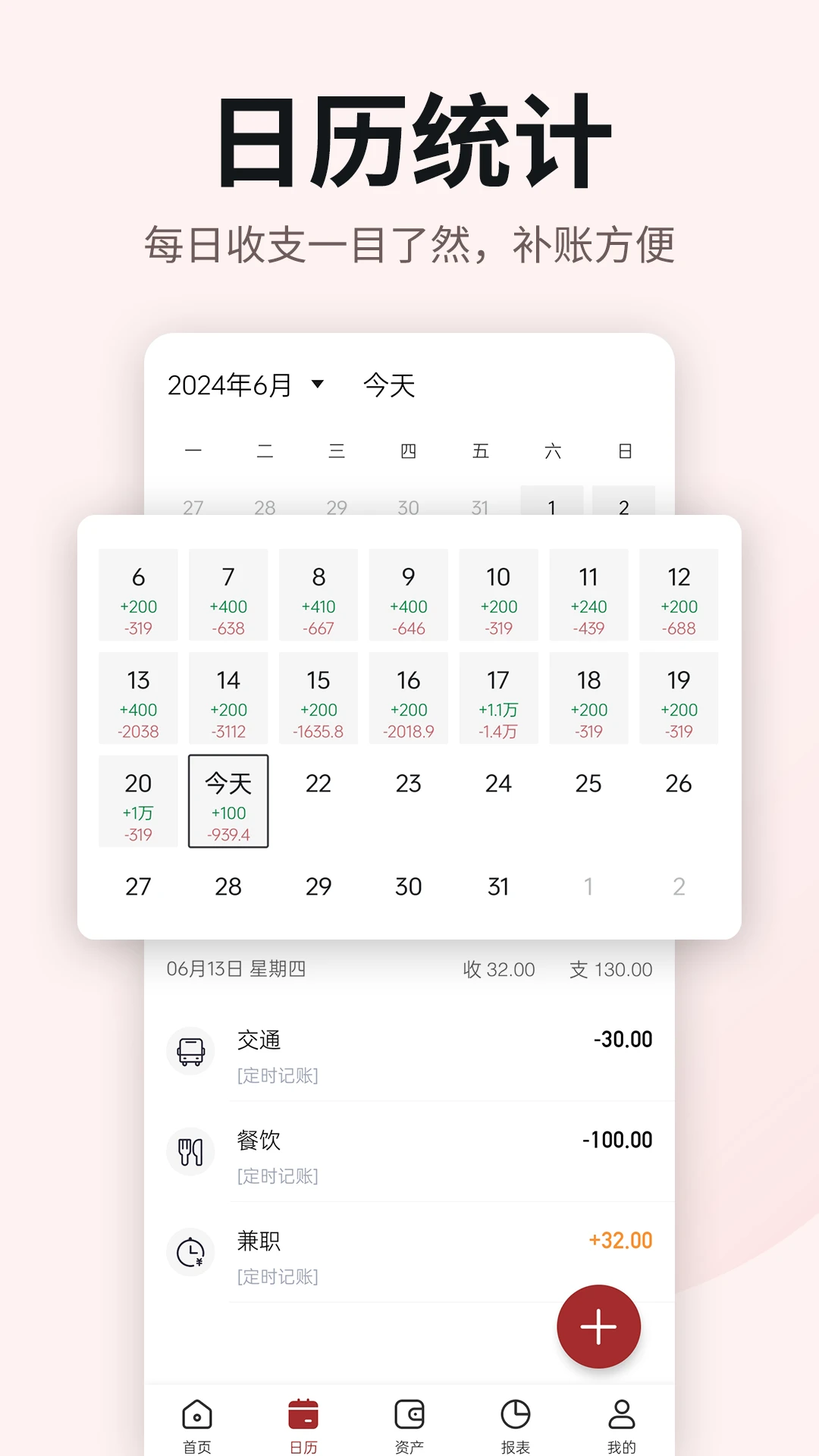 记账大师记账备忘录app