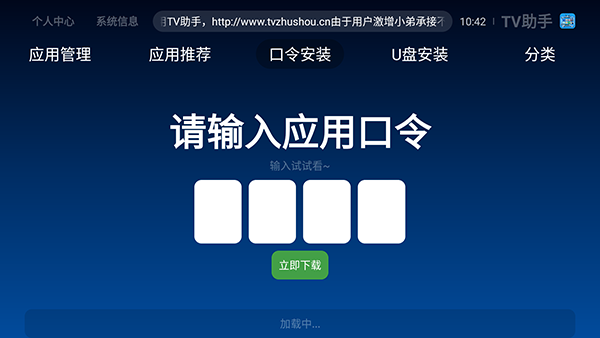 tv助手电视版app