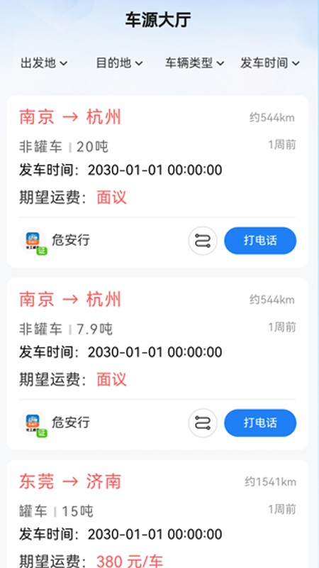 危安行