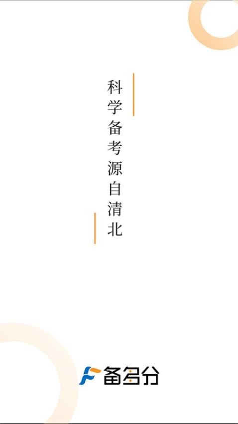 备多分教育app