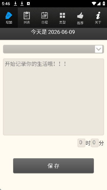 个人日记本