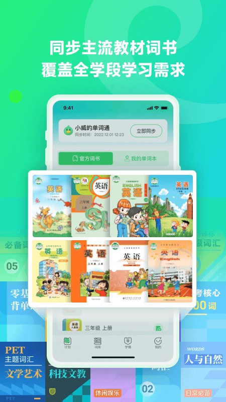 讯飞e听说学生端