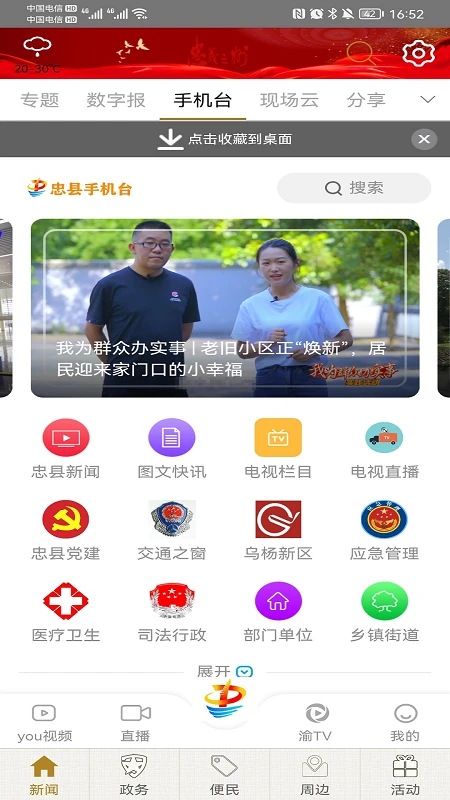 忠义之州客户端