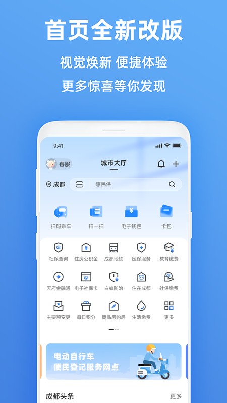 天府市民云app缴费