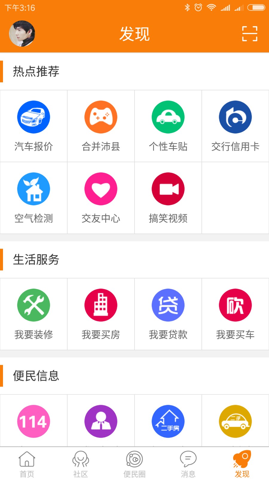 沛县便民网招聘官方版
