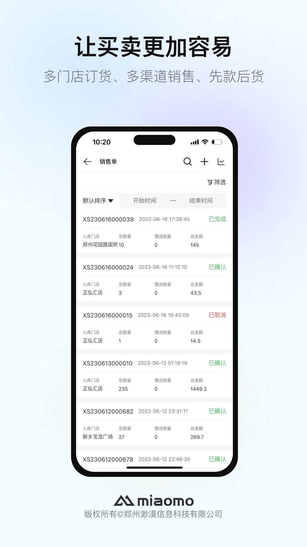渺漠新零售