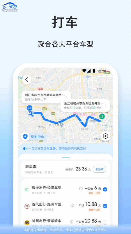 拼车顺风车app