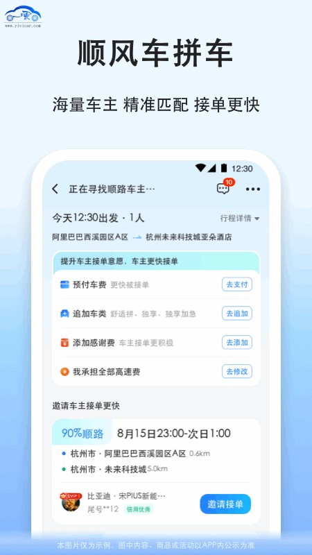 拼车顺风车app