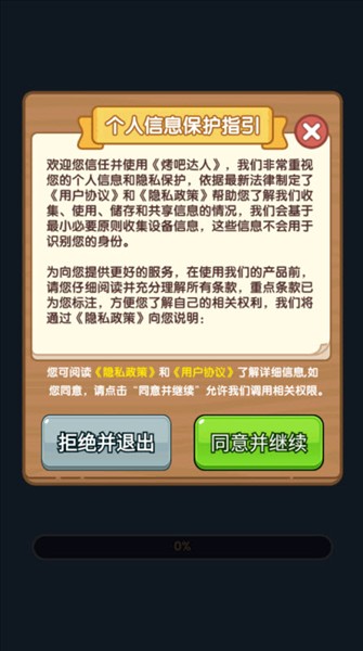 烤吧达人红包版